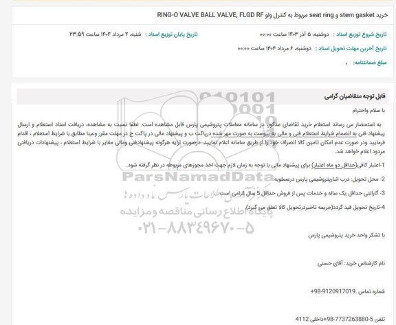 استعلام کنترل ولو seat ring و stem gasket خرید