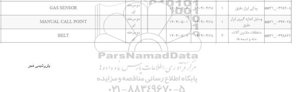 استعلام GAS SENSOR....