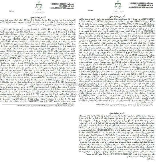 مزایده سه دانگ مشاع از ششدانگ پلاک 114.37 اصلی 