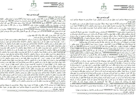 مزایده ملک به مساحت 182.65 مترمربع