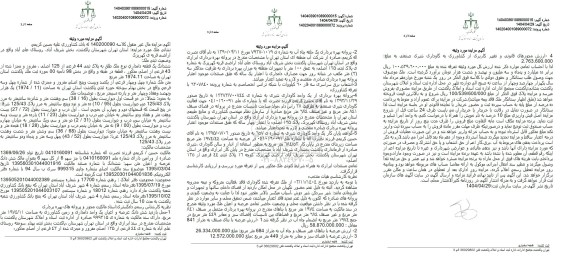 مزایده فروش ملک به پلاک ثبتی 44 فرعی از 125 اصلی