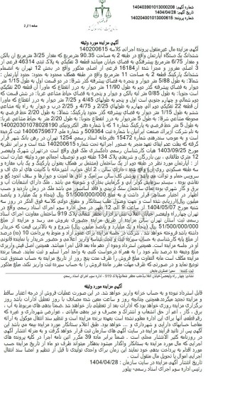 مزایده یک دستگاه آپارتمان به مساحت 90.35 مترمربع تحت پلاک ثبتی 46314 فرعی از 3 اصلی مفروز و مجزی شده