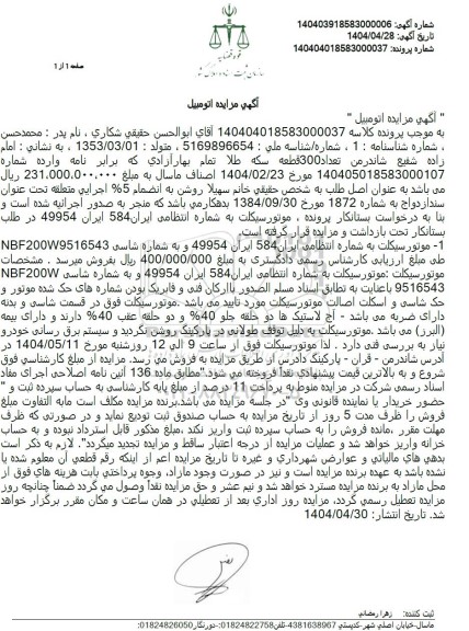  مزایده موتورسیکلت