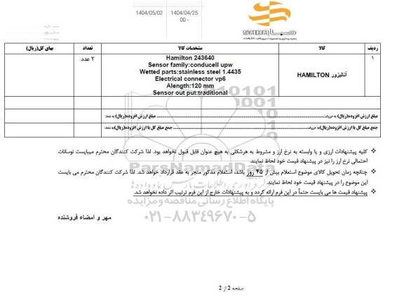 استعلام آنالیزور HAMILTON