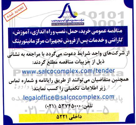 مناقصه عمومی خرید، حمل، نصب و راه اندازی، آموزش، گارانتی و خدمات پس از فروش تجهیزات مرکز مانیتورینگ تجدید 