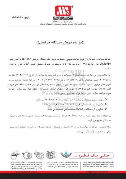 مزایده فروش یک دستگاه جرثقیل LIEBHERR آلمان تیپ LTM1050