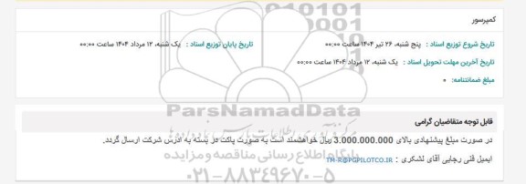 استعلام کمپرسور 