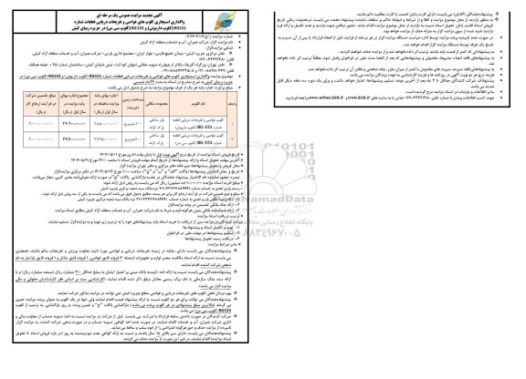 تجدید مزایده عمومی واگذاری استیجاری کلوپ های غواصی و تفریحات دریایی ...