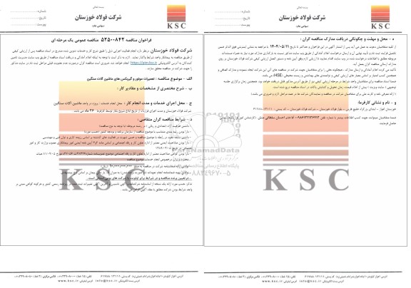 مناقصه تعمیرات موتور و گیربکس های ماشین آلات سنگین 