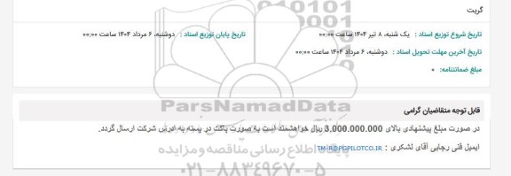 استعلام گریت