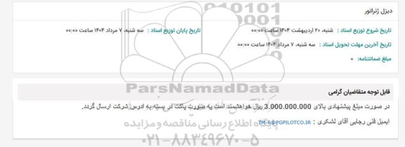 استعلام دیزل ژنراتور 