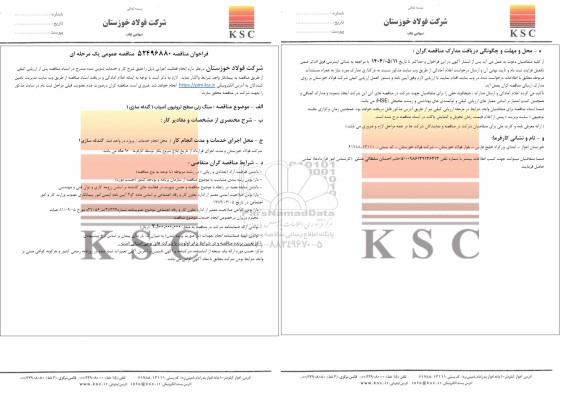 مناقصه سنگ زنی سطح ترونیون آسیاب 1 گندله سازی 1 