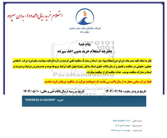 استعلام ​​​​​​​خرید 