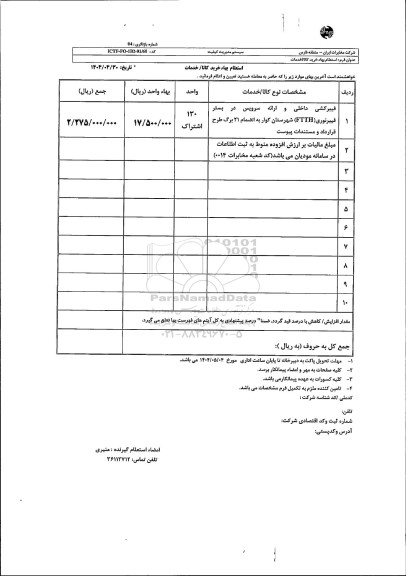استعلام فیبرکشی داخلی و ارائه سرویس در بستر فیبر نوری