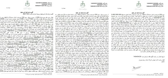 مزایده مقدار شش دهم سهم مشاع (0/6) از بیست و چهار سهم (24) عرصه و اعیان ششدانگ یک قطعه زمین با بنای احداثی نوع ملک طلق به پلاک ثبتی 71802 