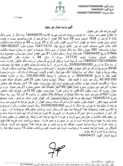 مزایده سه دانگ از ششدانگ پلاک 3 فرعی