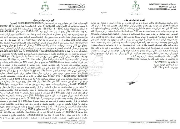 مزایده پلاک ثبتی 5995 فرعی از 1 اصلی 