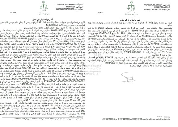 مزایده فروش ششدانگ ملک با پلاک ثبتی با پلاک ثبتی 30 فرعی از 2971 اصلی
