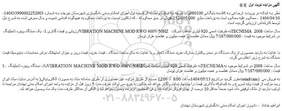 مزایده یک دستگاه ویبره تامبلینگ vibration machine mod rwo 400v/50hz  به ظرفیت اسمی 920 لیتری و..