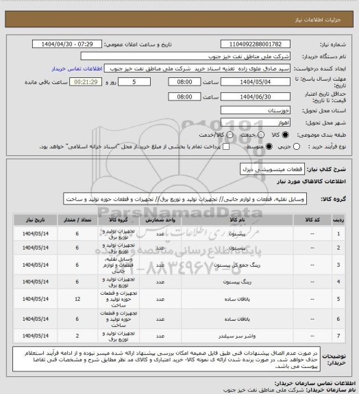 استعلام قطعات میتسوبیشی دیزل