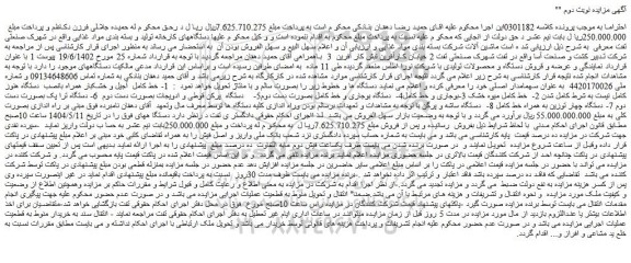 مزایده خط کامل  آجیل و خشکبار همراه بانصب  دستگاه هنوز کامل نیست به شرط کامل شدن و...