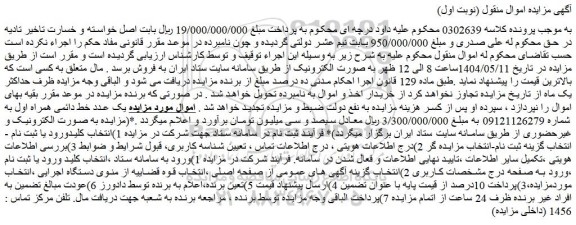 مزایده یک عدد خط دائمی همراه اول