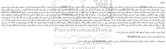 مزایده خط تلفن همراه اول