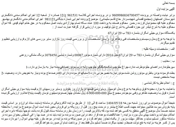 مزایده یکدستگاه سواری جیلی امگران