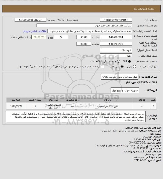 استعلام میل سوپاپ با دنده اتوبوس C457