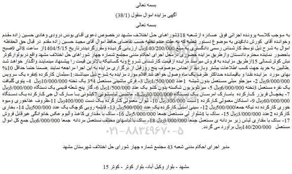 مزایده مبلمان کارکرده 6نفره یک سرویس و..