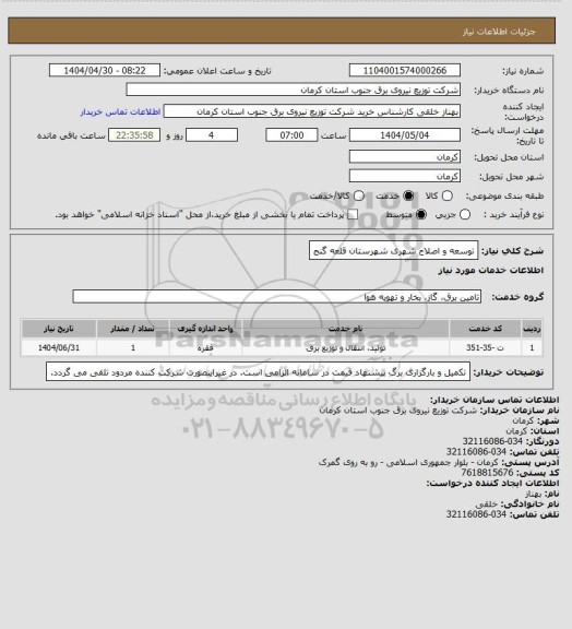 استعلام توسعه و اصلاح شهری شهرستان قلعه گنج