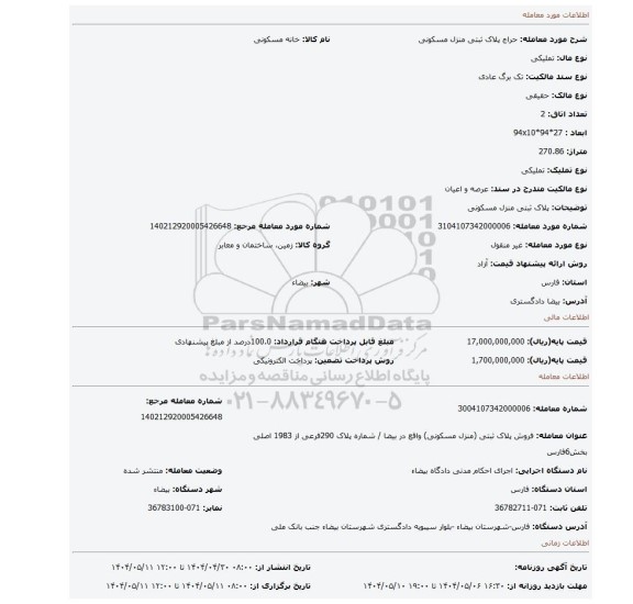 مزایده، پلاک ثبتی منزل مسکونی