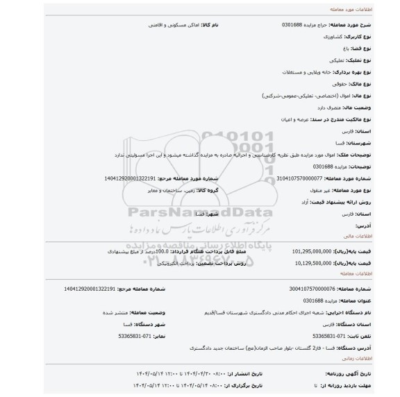 مزایده، مزایده 0301688
