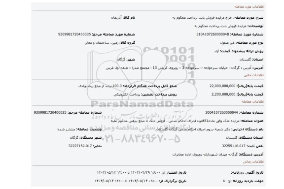 مزایده، مزایده فروش بابت پرداخت محکوم به
