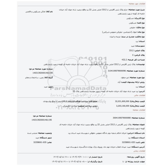 مزایده، پلاک ثبتی 0فرعی از 3312 اصلی بخش 22 یزد واقع درمیبد شاه جهان آباد خیابان خامنه ای کوچه شهید زارعشاهی