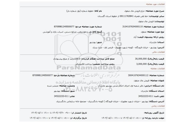 مزایده، فروش مال منقول