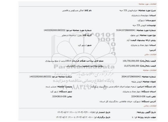 مزایده، فروش 7/5 حبه