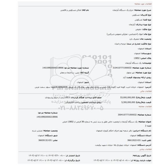 مزایده، یک دستگاه آپارتمان