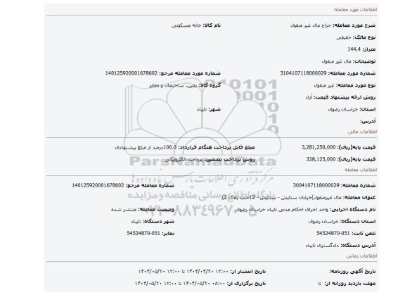مزایده، مال غیر منقول