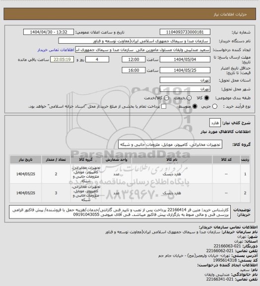استعلام هارد