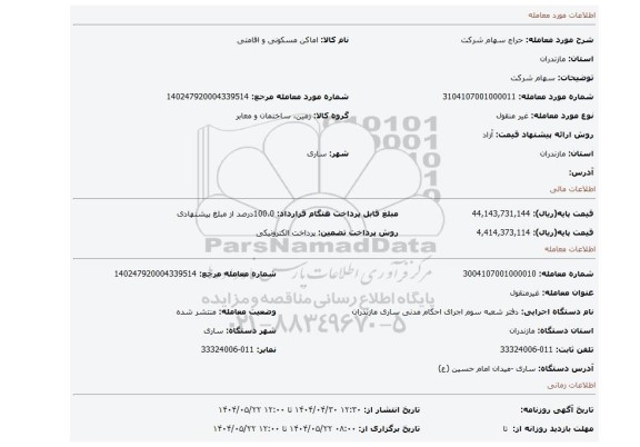 مزایده، سهام شرکت