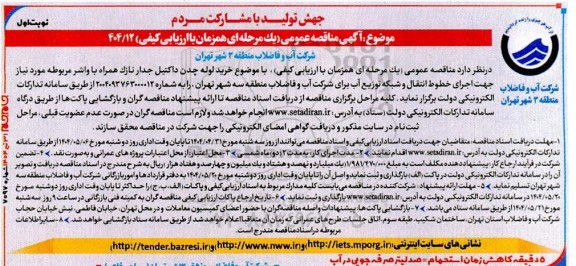 مناقصه خرید لوله چدن داکتیل جدار نازک همراه با واشر