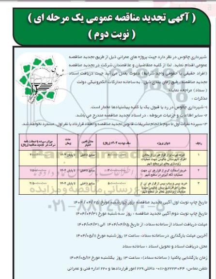 مناقصه خرید اورسایز از قرار هر تن از معادن ... تجدید نوبت دوم 