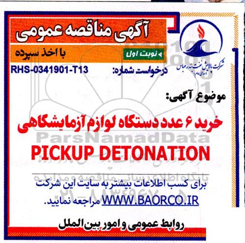 مناقصه خرید 6 عدد دستگاه لوازم آزمایشگاهی pickup detonation