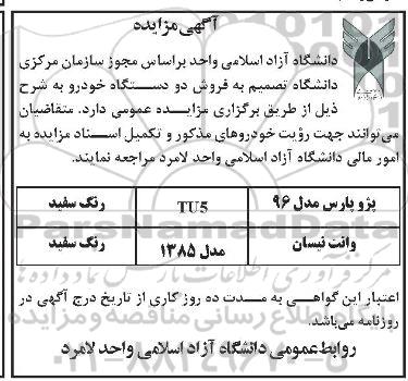 مزایده فروش دو دستگاه خودرو