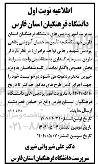 اطلاعیه تأمین ساختمان آموزشی رفاهی 