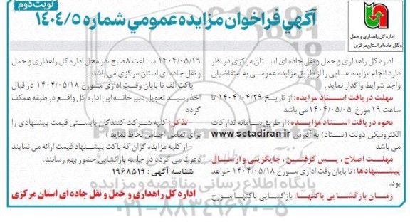 انجام مزایده هایی ...نوبت دوم