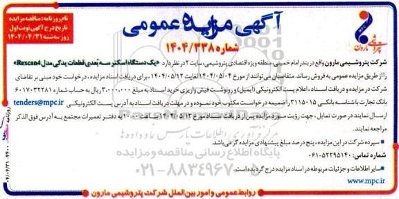 مزایده  یک دستگاه اسکنر سه بعدی قطعات یدکی مدل Rexcan4