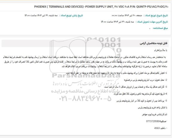 استعلام PHOENIX (TERMINALS AND DEVICES) 