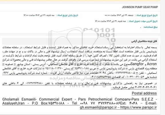 استعلام JOHNSON PUMP GEAR PUMP 